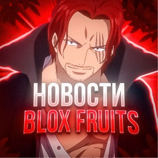 Blox Fruits • News Giveaway