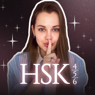 Chinese with Daria 🖤 Китайский язык высокий уровень