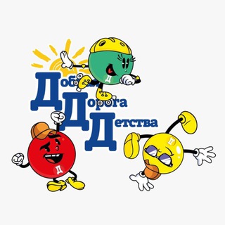 Добрая Дорога Детства