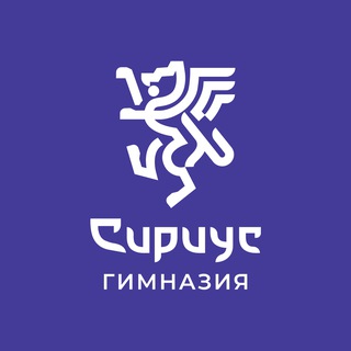 Многопрофильная Гимназия «Сириус»