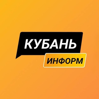 Кубань Информ | новости Краснодарского края