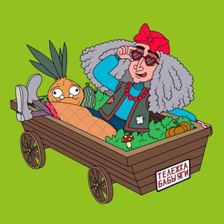 Тележка Бабы Яги | Сочи Парк