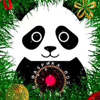 Фабрика Поздравлений и Открыток