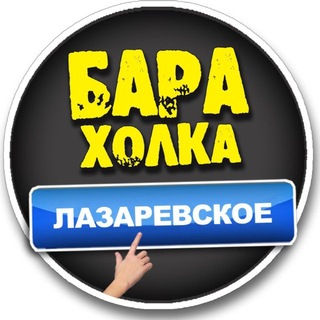 БАРАХОЛКА