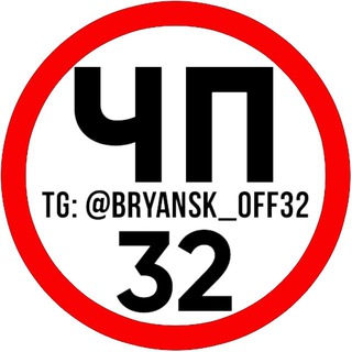 ЧП и ДТП Брянск