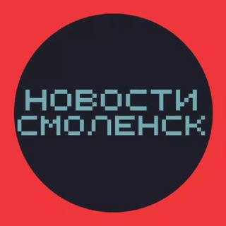 Новости Смоленска