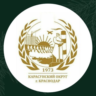 Карасунский округ Краснодара