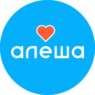 Алёша – благотворительный фонд