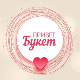 Привет Букет / Уссурийск/Владивосток
