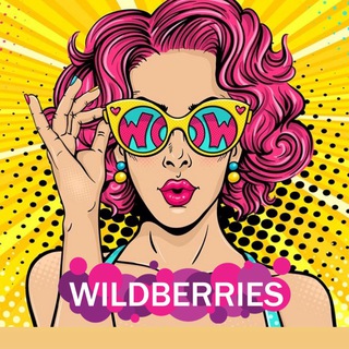 Лучшие находки с Wildberries/OZON