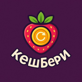 КЕШБери ТОВАР за КЭШБЭК до 100% Wildberries Ozon скидки