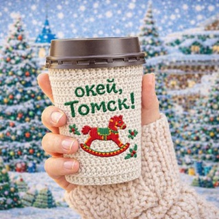 Окей, Томск&#33;