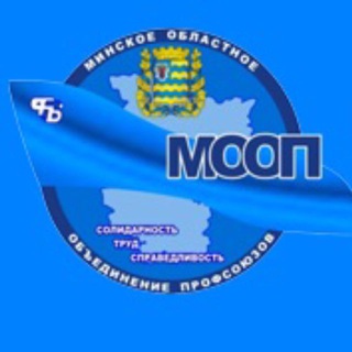 Профсоюзы Минщины