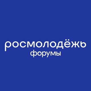 росмолодёжь.форумы