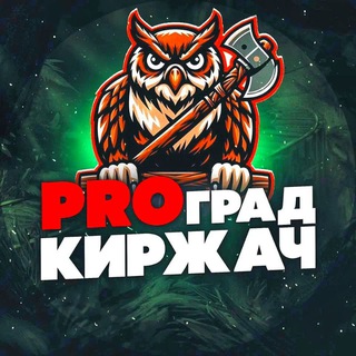 PRO Град КИРЖАЧ