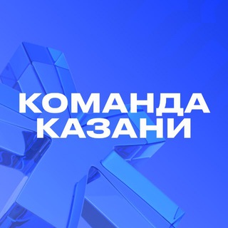 Команда Казани