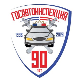 Госавтоинспекция 39