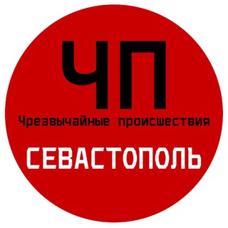 ЧП / Севастополь