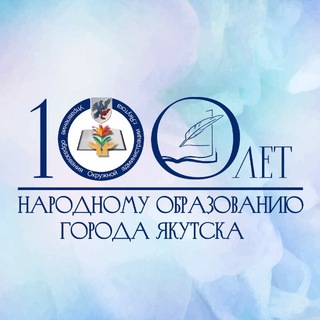 Управление образования ОА г.Якутска
