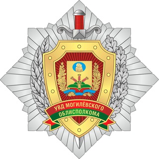 Милиция Могилевщины