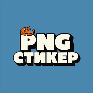 Стикеры PNG для сторис
