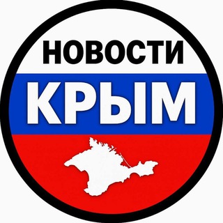 НОВОСТИ КРЫМ