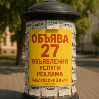 ОБЪЯВА 27
