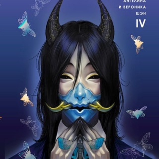 Ангелина и Вероника Шэн || Канашибари