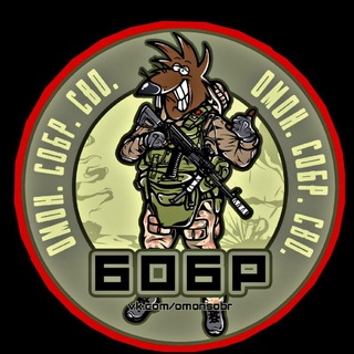 ОМОН.СОБР.СВО.