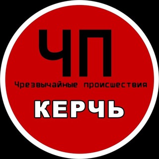 ЧП КЕРЧЬ | КРЫМ