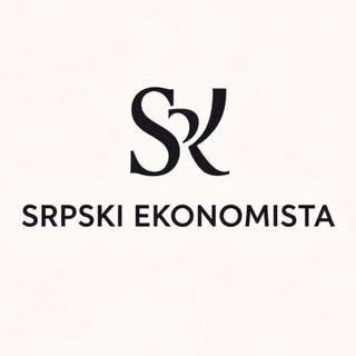Сербский Экономист 🇷🇸