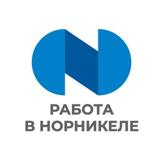 Работа в «Норникеле»