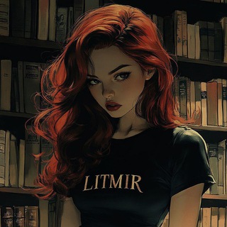 Рия Литмир | ℝ𝕀𝕐𝔸 𝕃𝕀𝕋𝕄𝕀ℝ