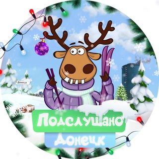 Подслушано Донецк