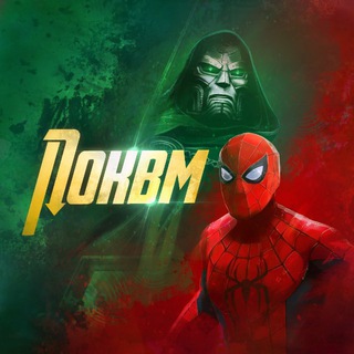 ПОКВМ | Мстители: Судный день