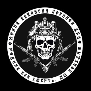 🦅Охрана / Вакансии /🎻 Военное дело 🤙