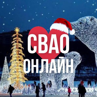 СВАО ОНЛАЙН МОСКВА