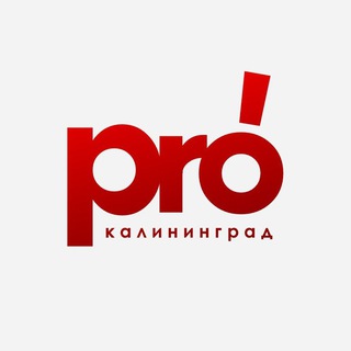 pro калининград