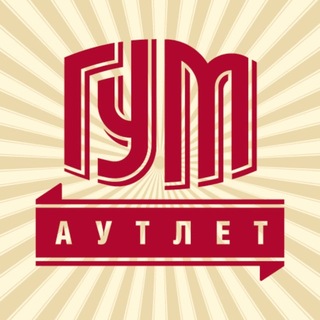 ГУМ АУТЛЕТ