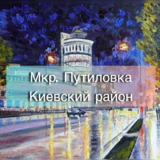 Донецк, Киевский район, Путиловка❤️