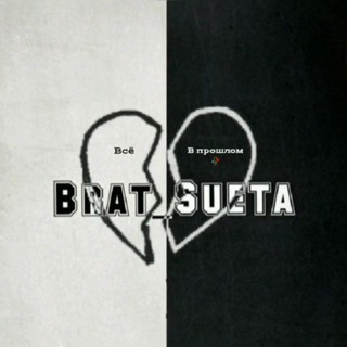 Brat_Sueta