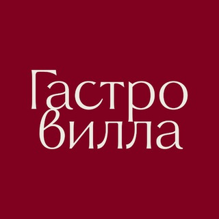 Гастровилла