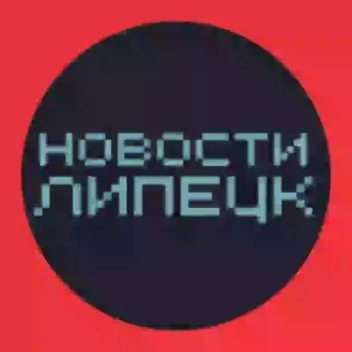 Новости Липецка
