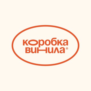 Коробка винила