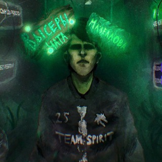 Высеры чата Мазеллова