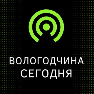Вологодчина сегодня