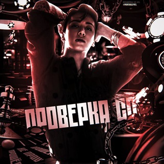 проверка сп ᵛᵉˡ