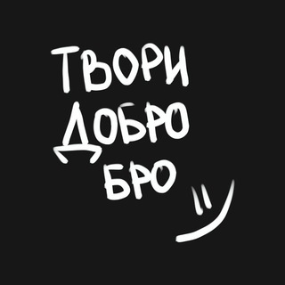 Твори доБРО | Вологодская область