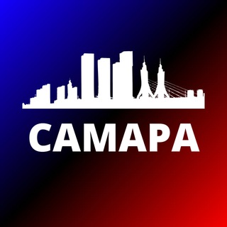САМАРА СЕГОДНЯ