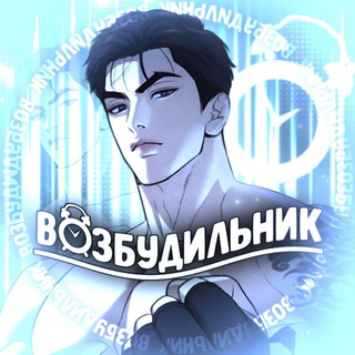 ВОЗБУДИЛЬНИК Джинкс | Кодовое имя Анастасия |Спаситель понедельника |Ян иль у и я | Мир Божий | Страстное влечение